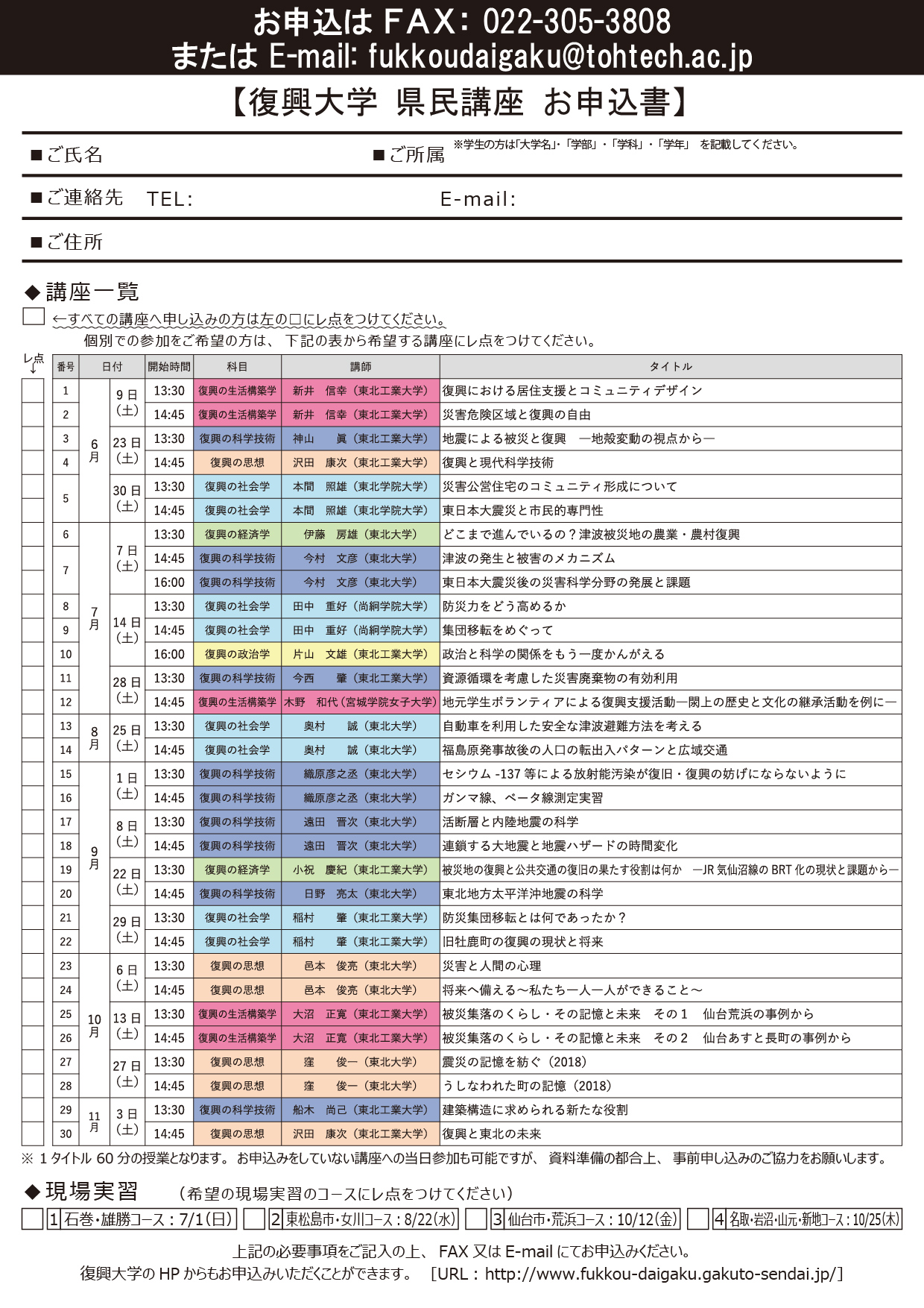 復興大学県民講座お申込書