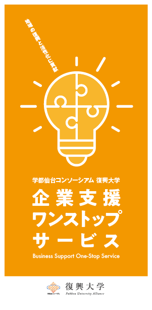  企業支援ワンストップサービス リーフレット 令和元年度