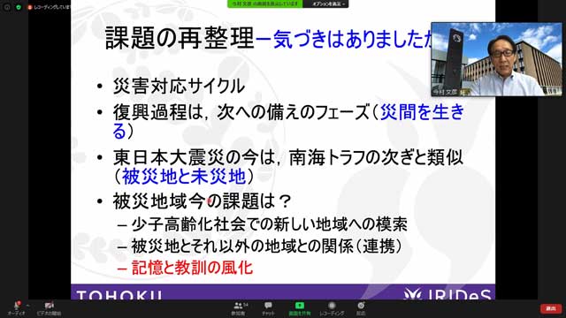 オンライン講座（配信中）の様子