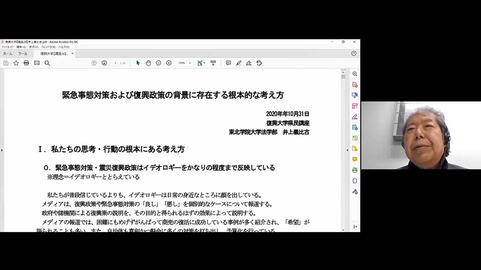 令和2年度 県民講座 講座28「復興の政治学」