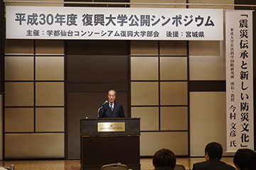 開会挨拶(学都仙台コンソーシアム会長 平川 新氏)