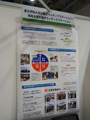 ボランティアステーションブース(東北学院大学・尚絅学院大学)