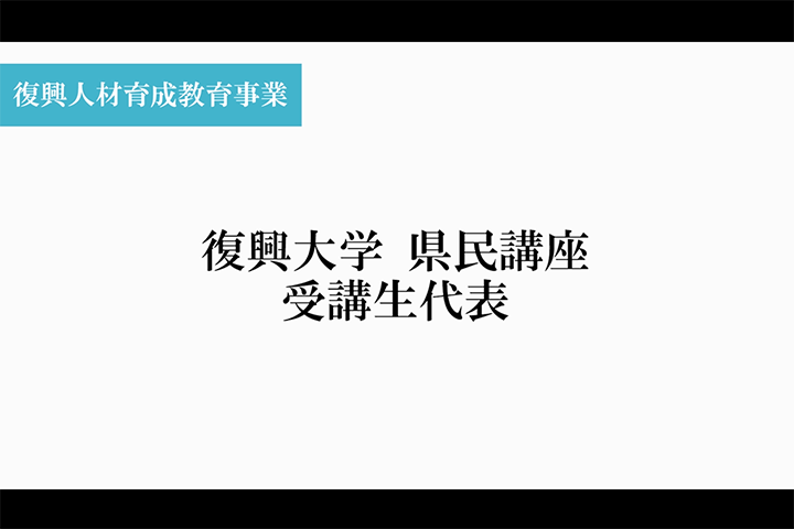 県民講座 受講生メッセージ動画をYouTubeに掲載しました